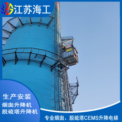 脱硫塔工业升降梯制造生产_江苏海工重工安装方案
