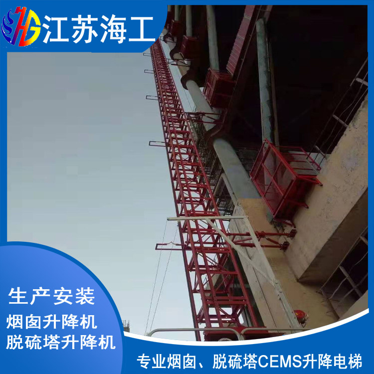 吸收塔工业电梯-CEMS升降机-齿轮齿条升降梯︿庆安制造生产厂商