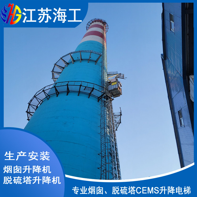 吸收塔CEMS电梯生产厂家_江苏海工重工专项施工方案