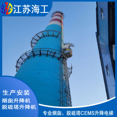 江苏海工重工集团有限公司-烟囱升降梯通过滨海环境环保监测
