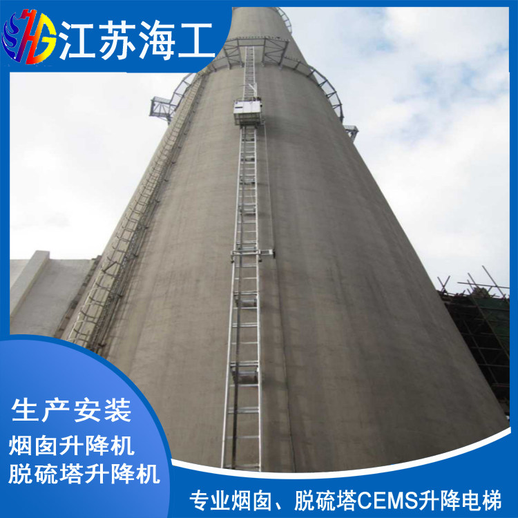 江苏海工重工集团有限公司-吸收塔升降电梯通过南部环境安监质监综评