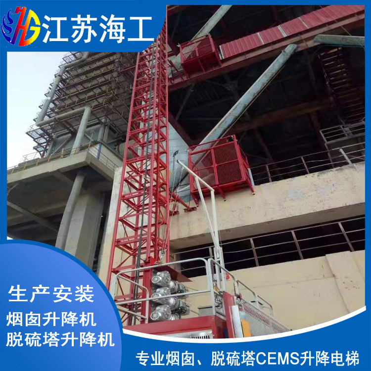 江苏海工重工集团有限公司-吸收塔升降梯通过武安环保环境检测