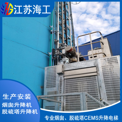 江苏海工重工集团有限公司-烟囱升降电梯CEMS韶山环境检测