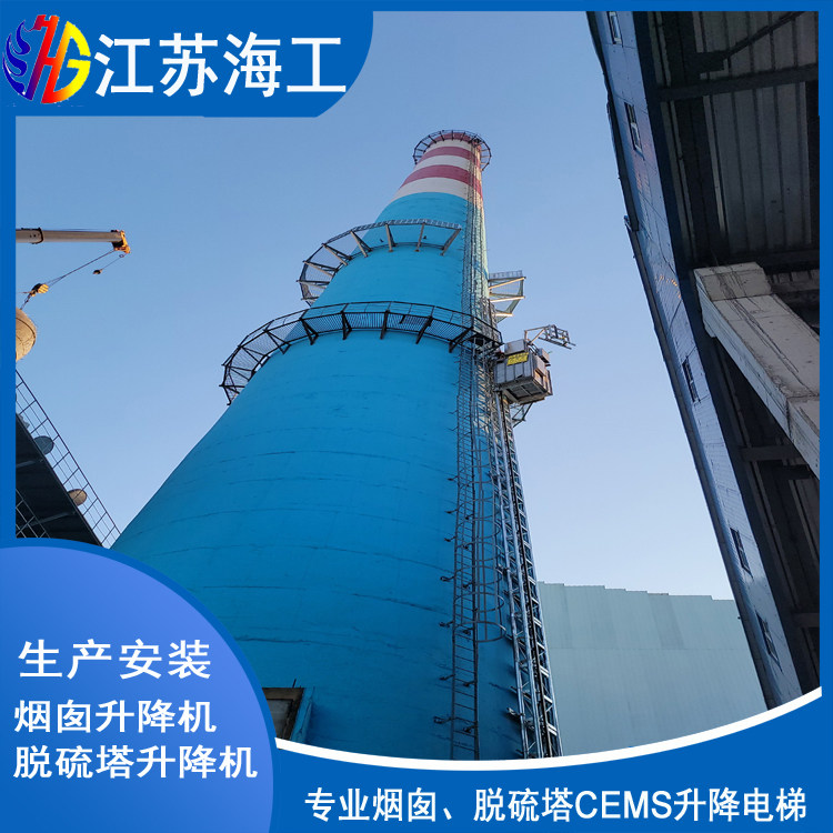 石门烟囱CEMS专用工业升降电梯生产厂商_江苏海工重工产品出口巴拉圭