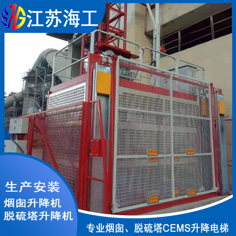 脱硫塔加装升降机工业CEMS生产制造-江苏海工