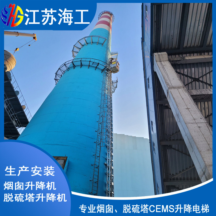 烟筒工业电梯-CEMS升降机-齿轮齿条升降梯¤文安制造生产厂商