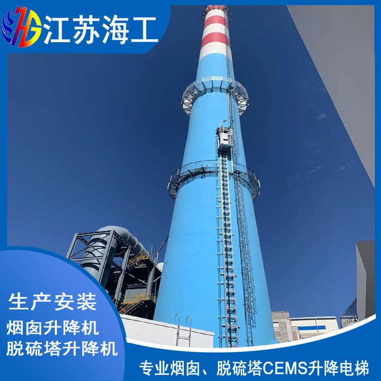 江苏海工重工集团有限公司-烟囱升降梯通过长泰环境环保监测