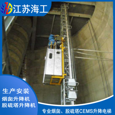高要市烟囱CEMS专用工业升降电梯制造生产_江苏海工重工产品出口德国