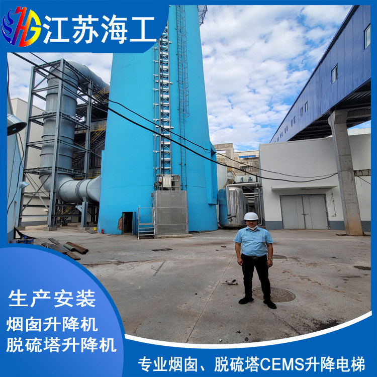 郏县脱硫塔钢平台改造安装-吸收塔CEMS专用升降机生产厂家