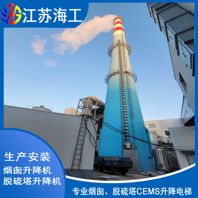 脱硫塔齿轮齿条升降电梯制造生产_江苏海工重工施工方案
