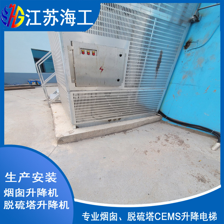 烟囱CEMS电梯——滦南生产制造厂家公司