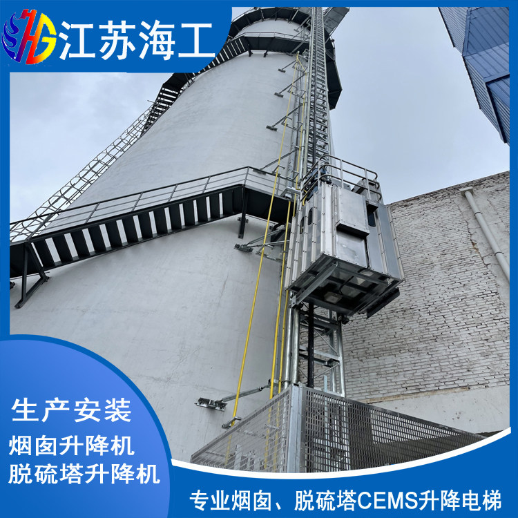 烟囱电梯-脱硫塔升降机-吸收塔升降梯＃大悟制造生产厂商