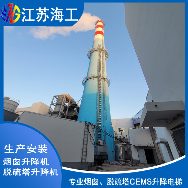 烟囱电梯-脱硫塔升降机-吸收塔升降梯☆惠州生产制造厂家
