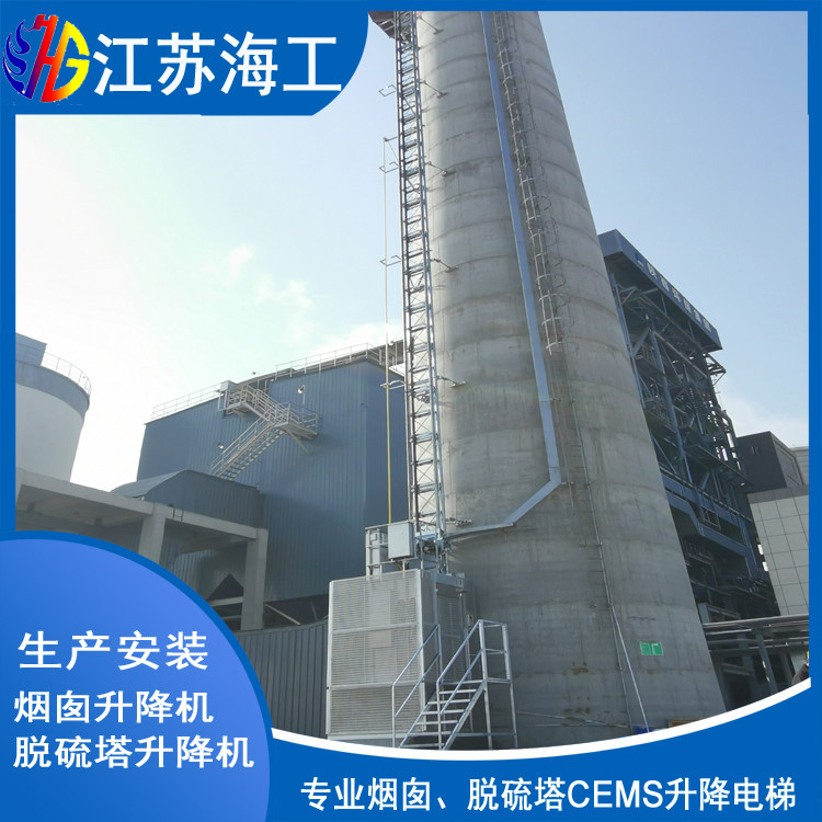 烟囱升降梯——韶关市生产制造厂家公司