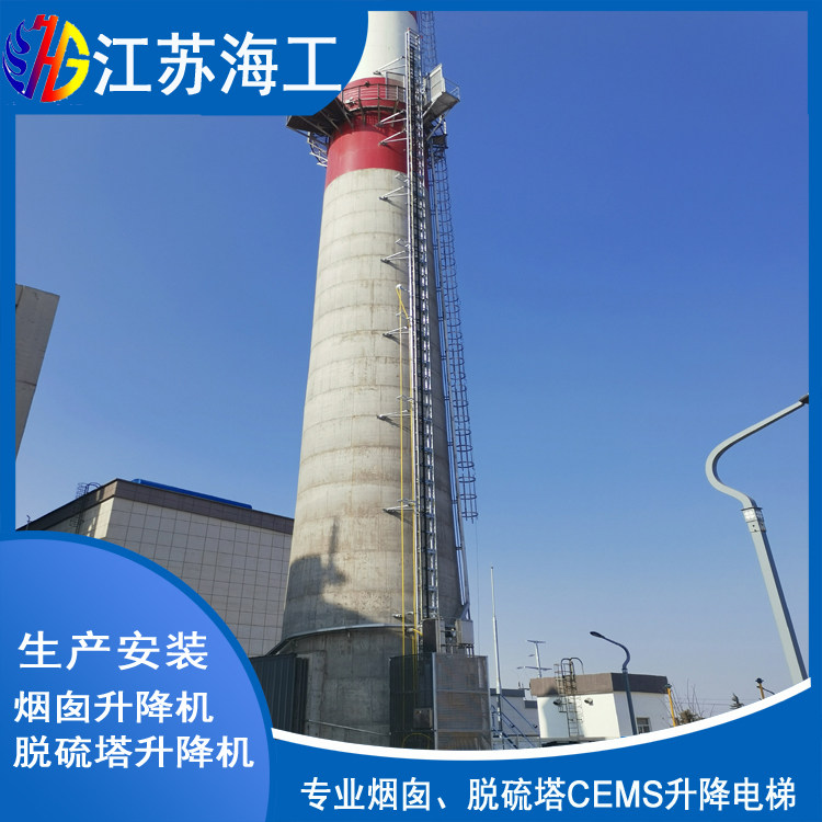 江苏海工重工集团有限公司-烟囱电梯通过河东环境安监质监综评
