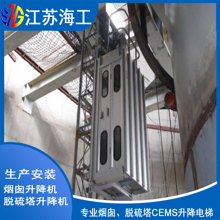 烟筒工业电梯-CEMS升降机-齿轮齿条升降梯‰阳高制造生产厂商