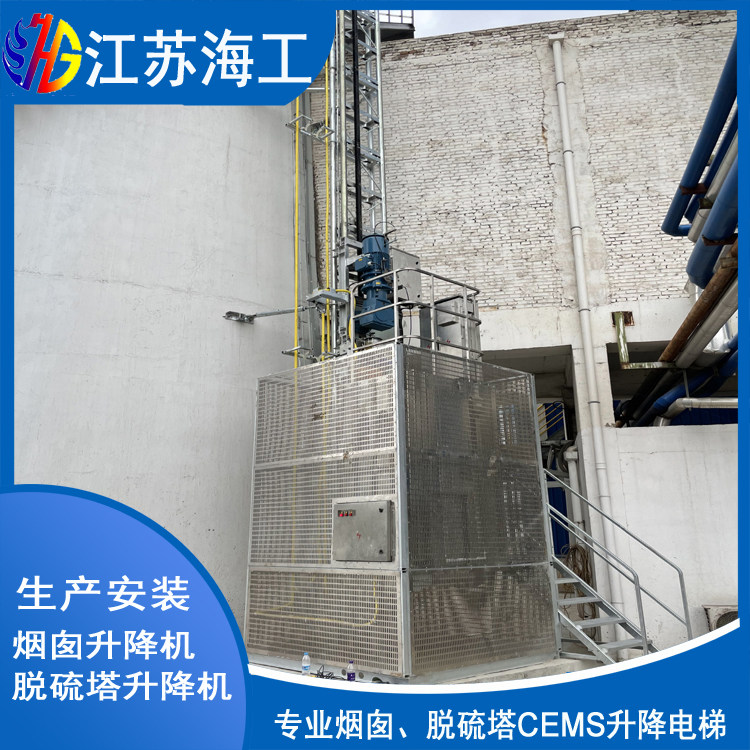 吸收塔工业电梯-CEMS升降机-齿轮齿条升降梯＃通过潍坊环保验收