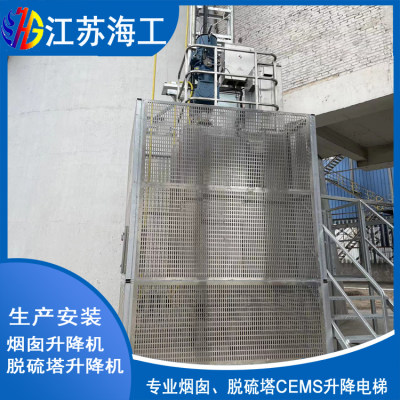 吸收塔CEMS电梯制造生产_江苏海工重工质量要求