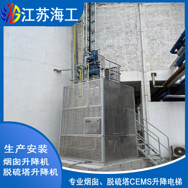 吸收塔CEMS升降电梯生产厂家_江苏海工重工出口澳洲