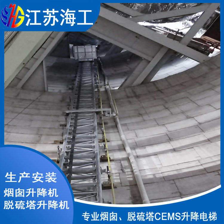 脱硫塔工业电梯-CEMS升降机-齿轮齿条升降梯＃大兴制造生产厂商