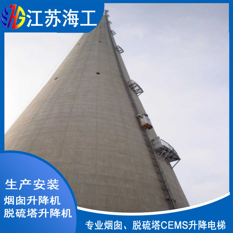 烟囱升降梯-脱硫塔电梯-吸收塔升降机〓犍为生产制造厂家