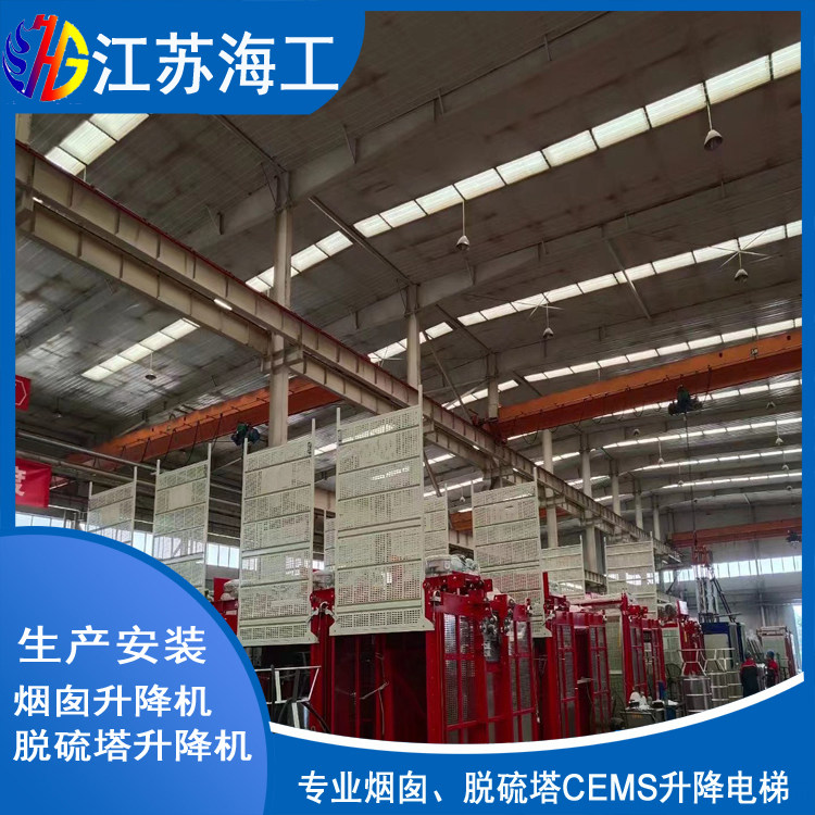 招远市烟囱CEMS专用升降机生产厂商_江苏海工重工产品出口法国