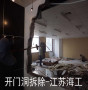 姜堰市裝飾拆除工程-江蘇海工集團有限公司