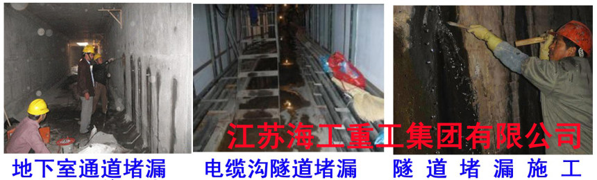 廊道堵漏-桂林市公司##江蘇海工重工集團有限公司