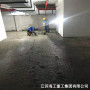 泰興市地下人防堵漏公司-江蘇海工重工集團有限公司