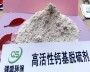 畢節425白水泥氫氧化鈣粉狀脫硫劑|生產廠家