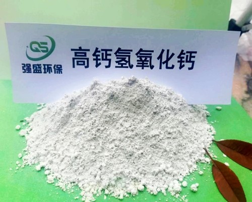 衢州灰钙粉\高活性氢氧化钙|咨询强盛环保