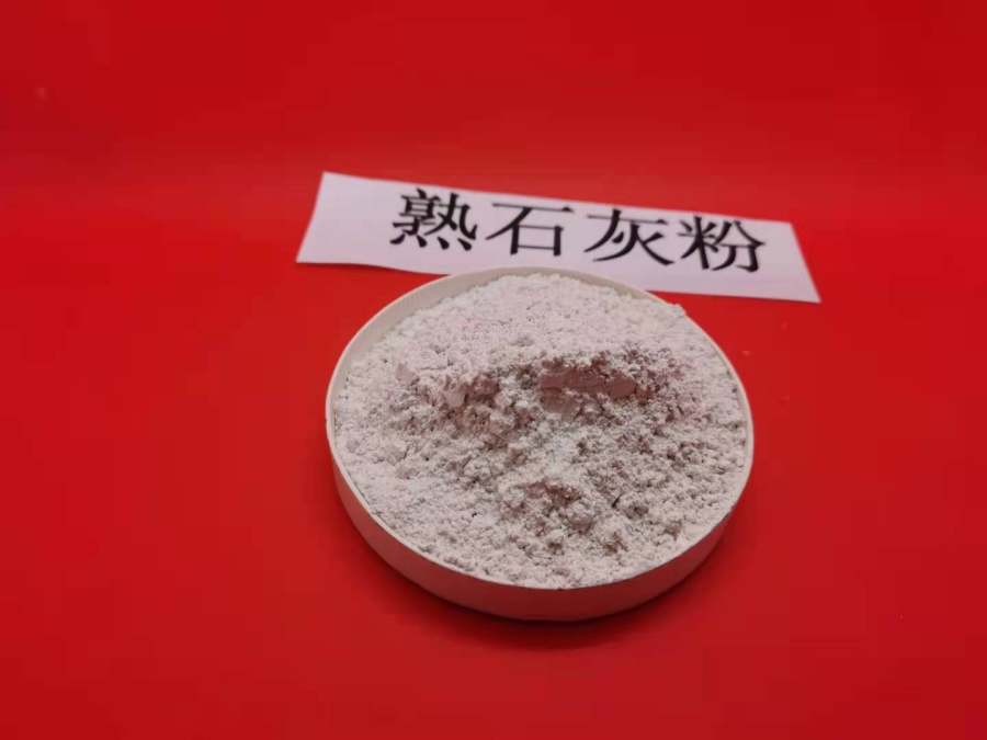 大理脱硫石粉\高活性氢氧化钙|大新钙业参数