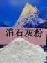 青島消石灰高活性氫氧化鈣|價格優惠