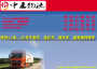 2021歡迎訪問##惠州惠陽到石家莊17米5平板車大件設備運輸##上市