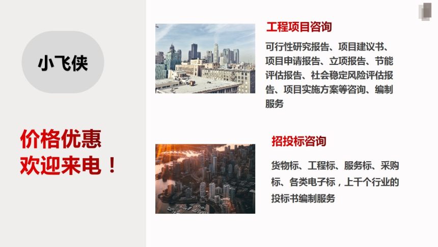 2021广元青川可行性报告代写,1000起做,一天出稿