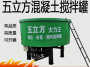 伊春一立方砂漿儲料攪拌機裝置##漢川市