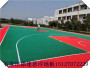 寶豐-籃球場熱塑型彈性體地板-規格型號歡迎來電咨詢廠家