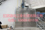 烟囱升降机——环保CEMS专用-怀宁生产制造厂家