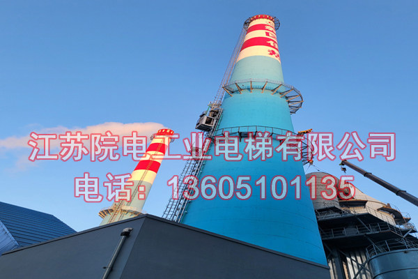 烟囱升降电梯——环保CEMS专用-在邵武热电厂环评中运用
