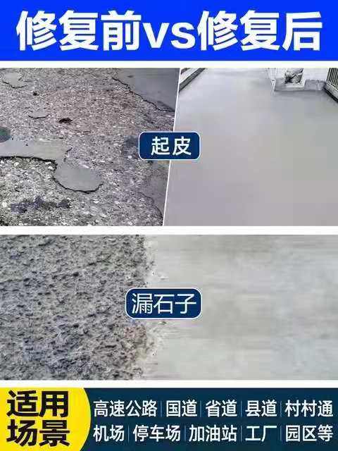 云南省曲靖市沾益區薄層修復路面修補料哪買生產廠家