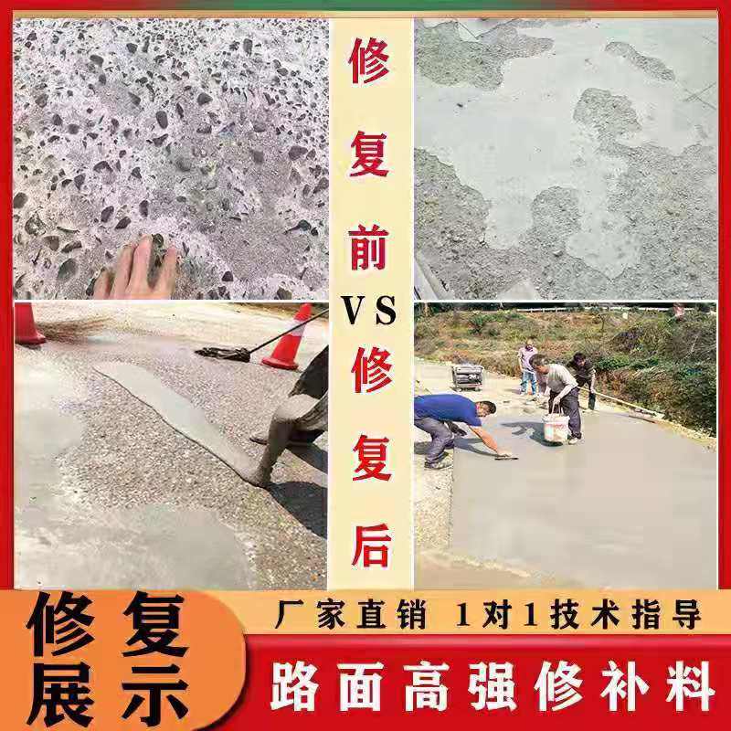 廣東省深圳市光明區高強修復路面修補料哪買品牌