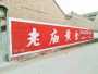 供应常州墙体广告,南京墙体喷绘布广告,泰州街道社区墙绘