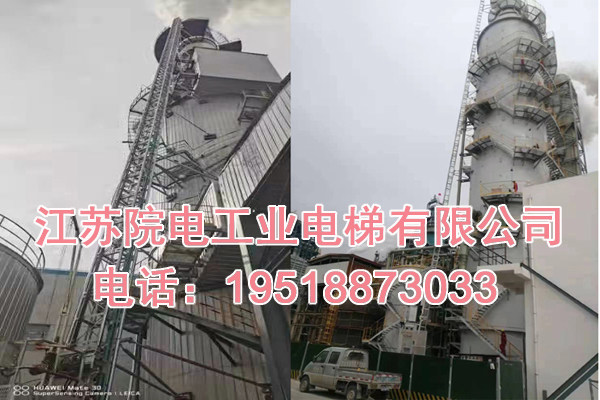 江苏院电工业电梯有限公司联系我们_高陵烟囱电梯生产制造厂家