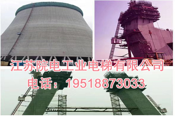 吸收塔电梯-吸收塔升降机-吸收塔升降梯-武宁制造生产厂商