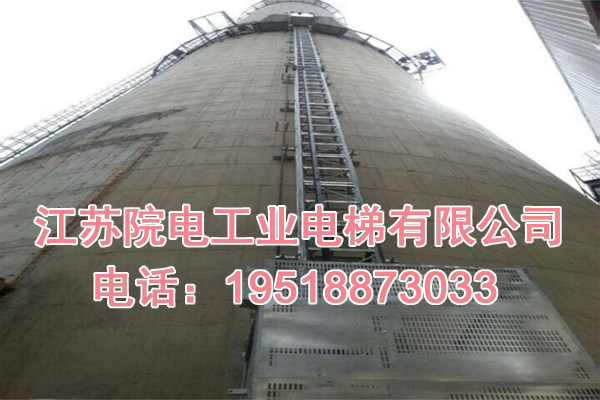 江苏院电工业电梯有限公司联系电话_饶阳烟囱升降电梯生产制造厂家