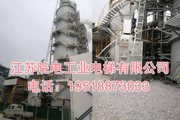 江苏院电工业电梯有限公司联系我们_佛冈烟囱升降电梯生产制造厂家