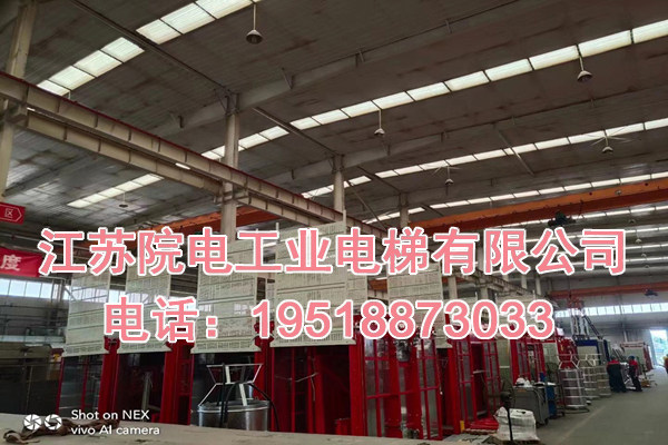 江苏院电工业电梯有限公司联系我们_清镇市烟囱CEMS升降机生产制造厂家
