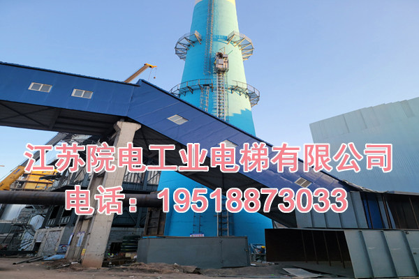 江苏院电工业电梯有限公司联系方式_淅川烟囱升降梯生产制造厂家