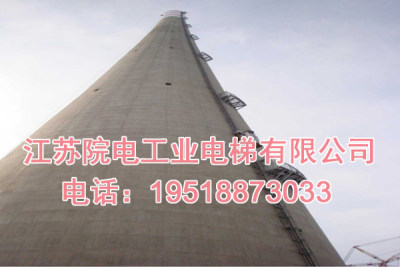 江苏院电工业电梯有限公司联系电话_霞浦烟囱升降机生产制造厂家