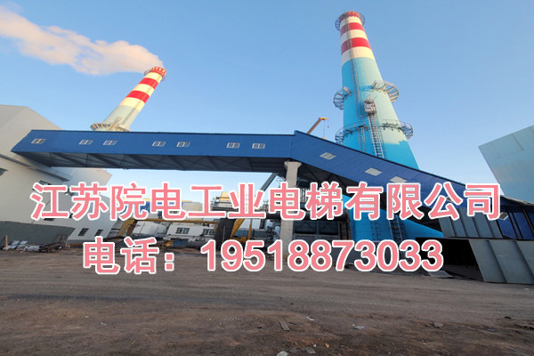 黄南州热电厂烟气排放在线检测CEMS专用升降机质量控制